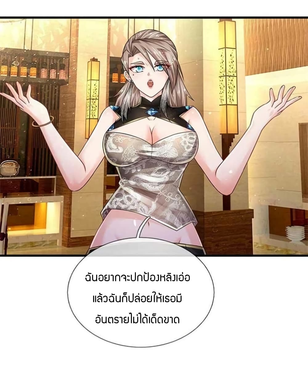 Immortal Emperor Refining 5000 Years ตอนที่ 127 (5)