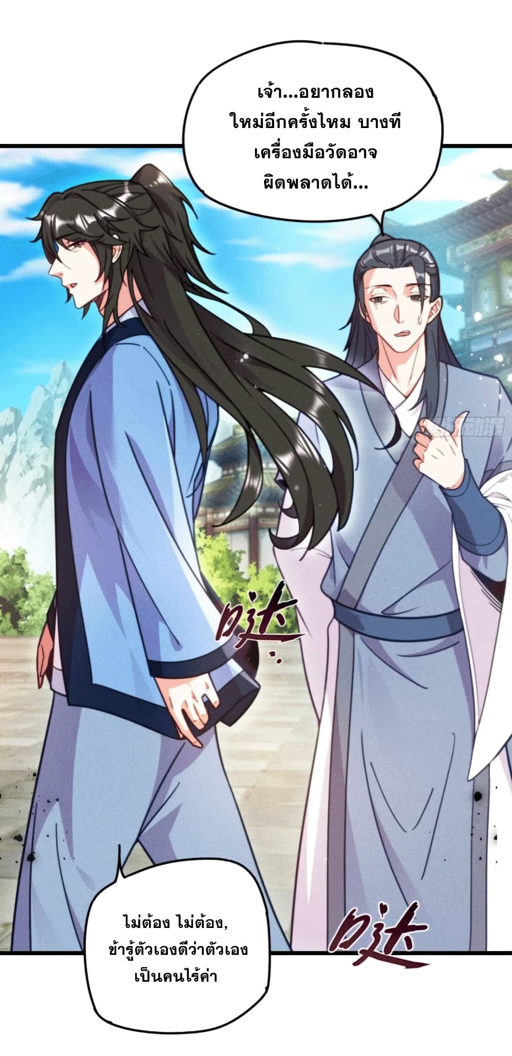 My Wife is a Heavenly Big Shot ตอนที่ 5 (7)