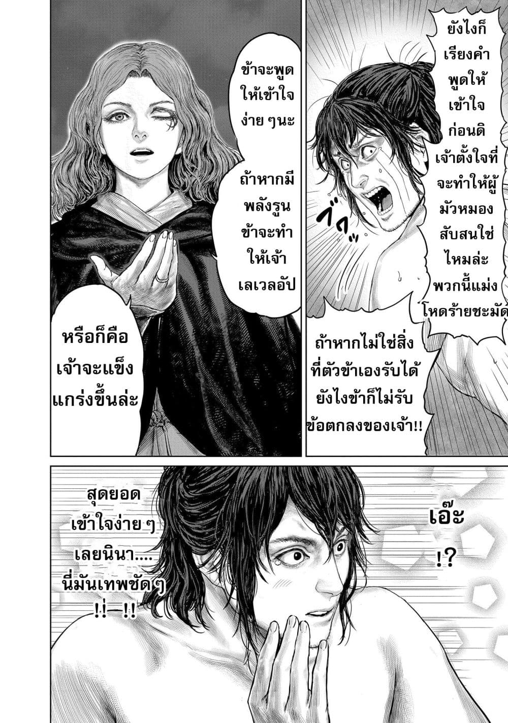 Elden Ring ตอนที่ 2 (6)