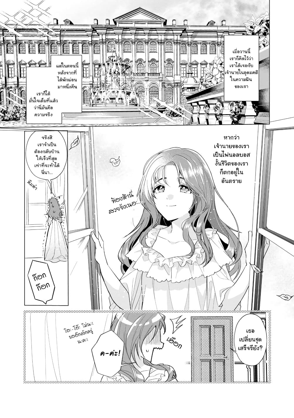 The Fed Up Office Lady Wants to Serve the Villainess 1.2 02