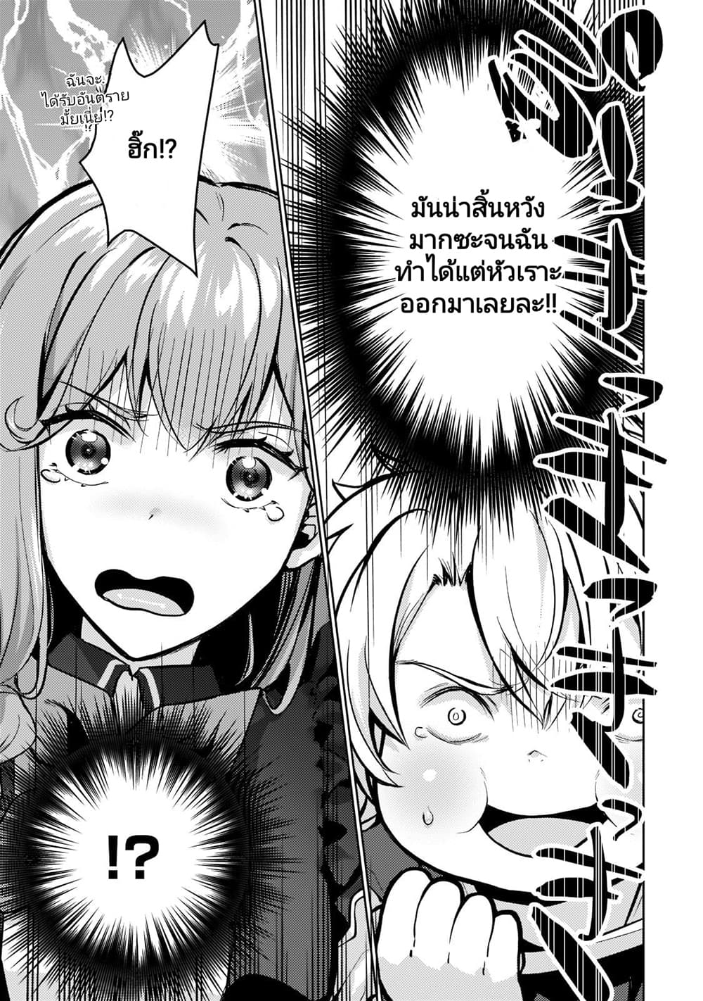 Eroge Tensei Unmei ni Aragau Kane Buta Kizoku no Funtouki ตอนที่ 1 (28)