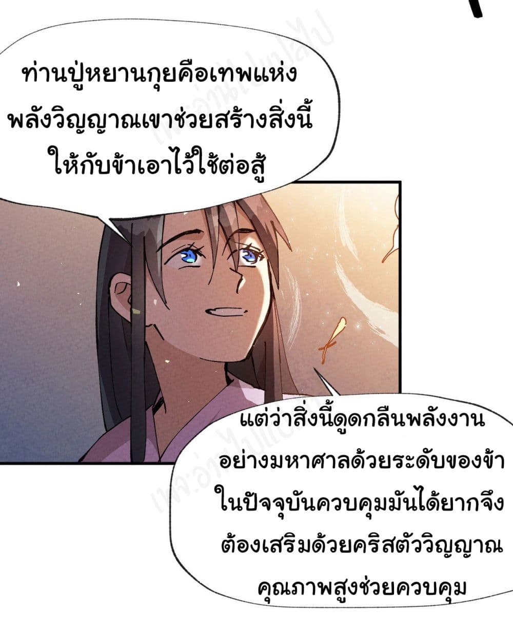 The Strongest Martial Arts System ตอนที่ 12 (6)