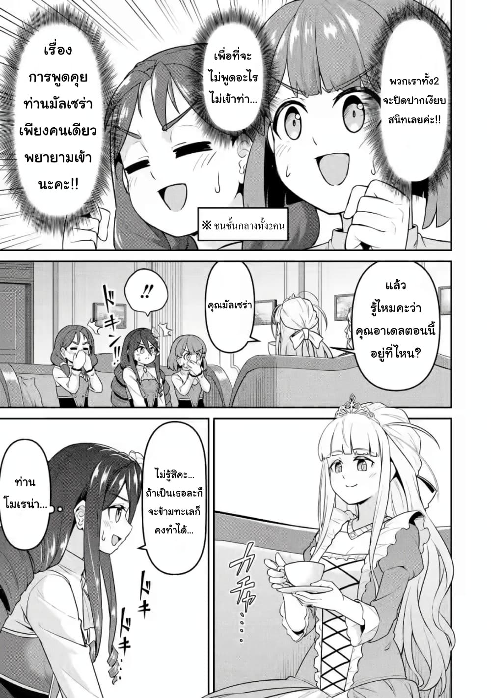 Watashi, Nouryoku wa Heikinchi de tte Itta yo ne! 12 (9)