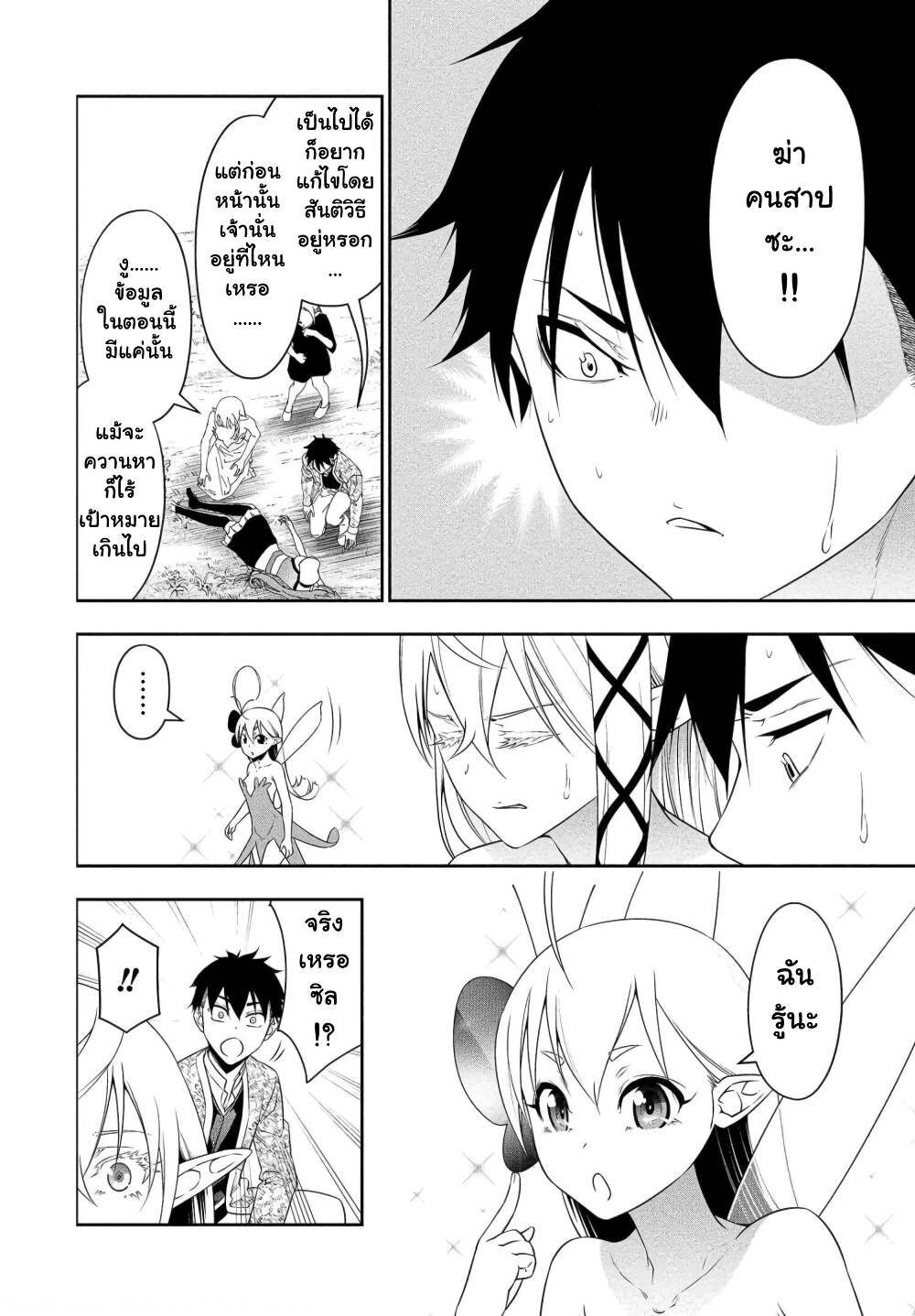 Bocchi Tenseiki ตอนที่ 12 (3)