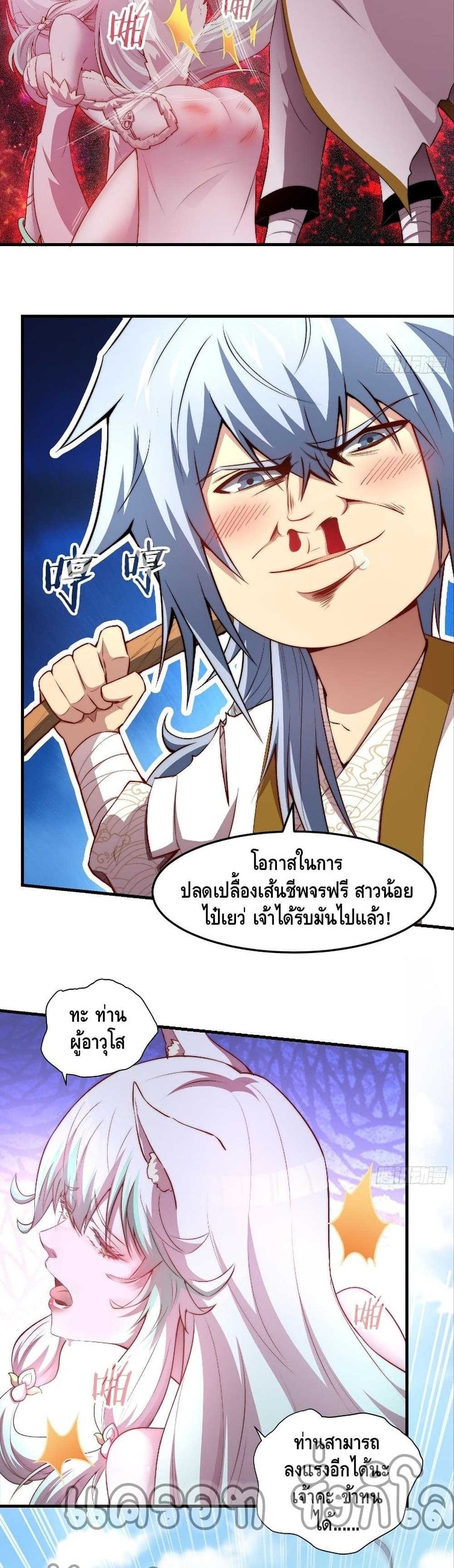 Invincible at The Start à¸•à¸­à¸™à¸—à¸µà¹ˆ 20 (23)