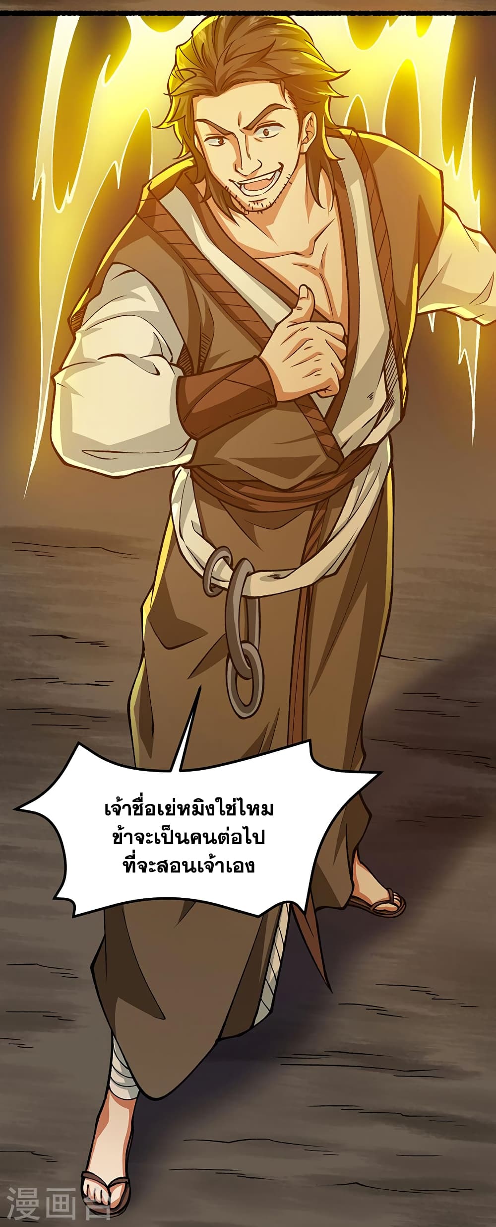 WuDao Du Zun à¸•à¸­à¸™à¸—à¸µà¹ˆ 433 (22)