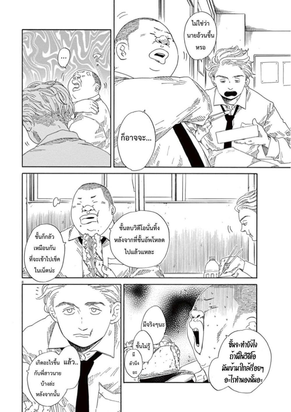 SK8R’S ตอนที่ 9 (9)