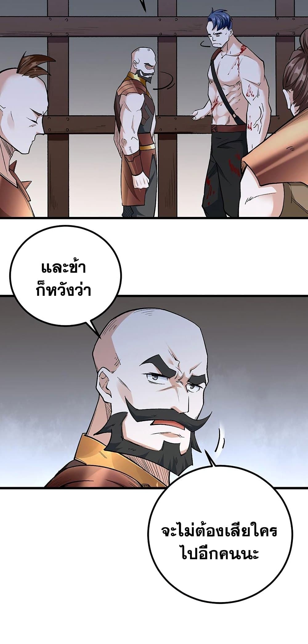 WuDao Du Zun à¸•à¸­à¸™à¸—à¸µà¹ˆ 454 (13)