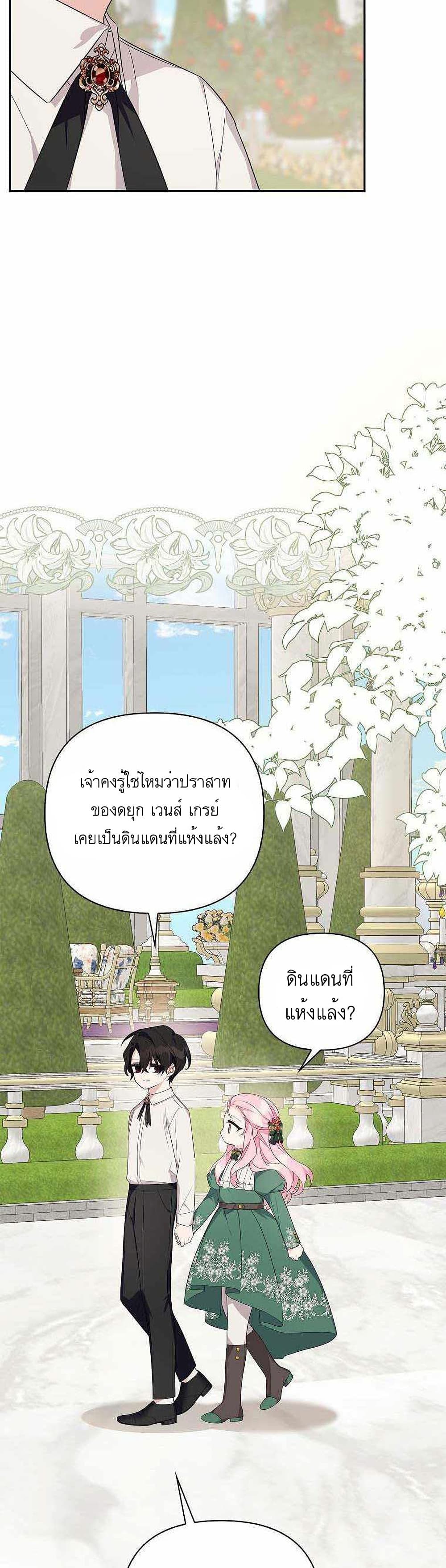 The Youngest Daughter of the Villainous Duke à¸•à¸­à¸™à¸—à¸µà¹ˆ 14 13