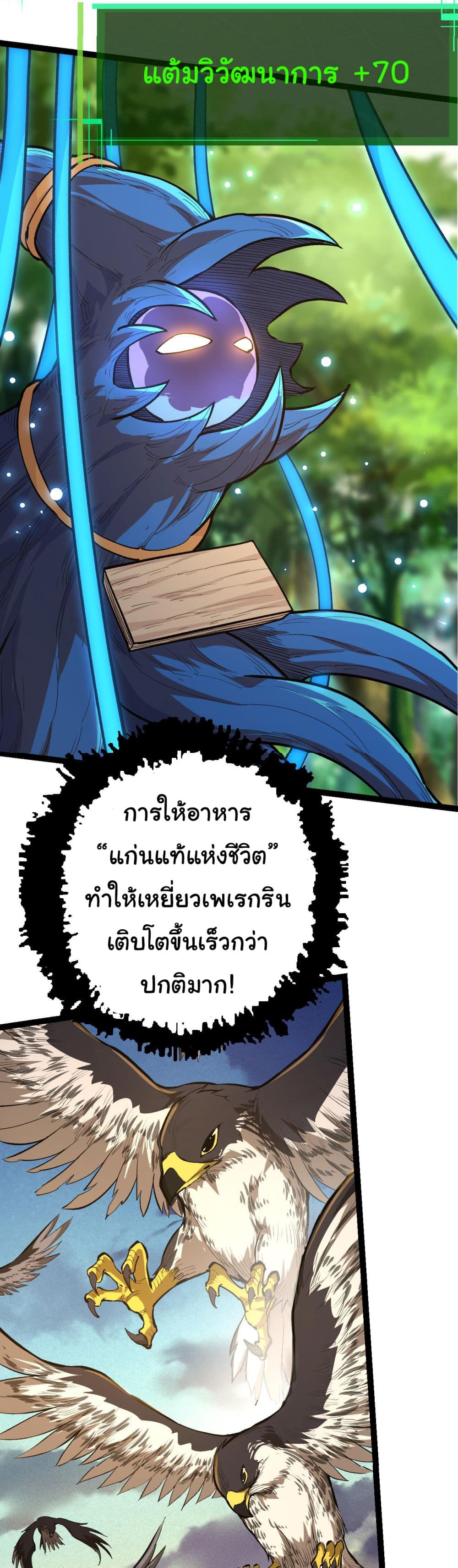 Evolution from the Big Tree เธ•เธญเธเธ—เธตเน 4 (26)