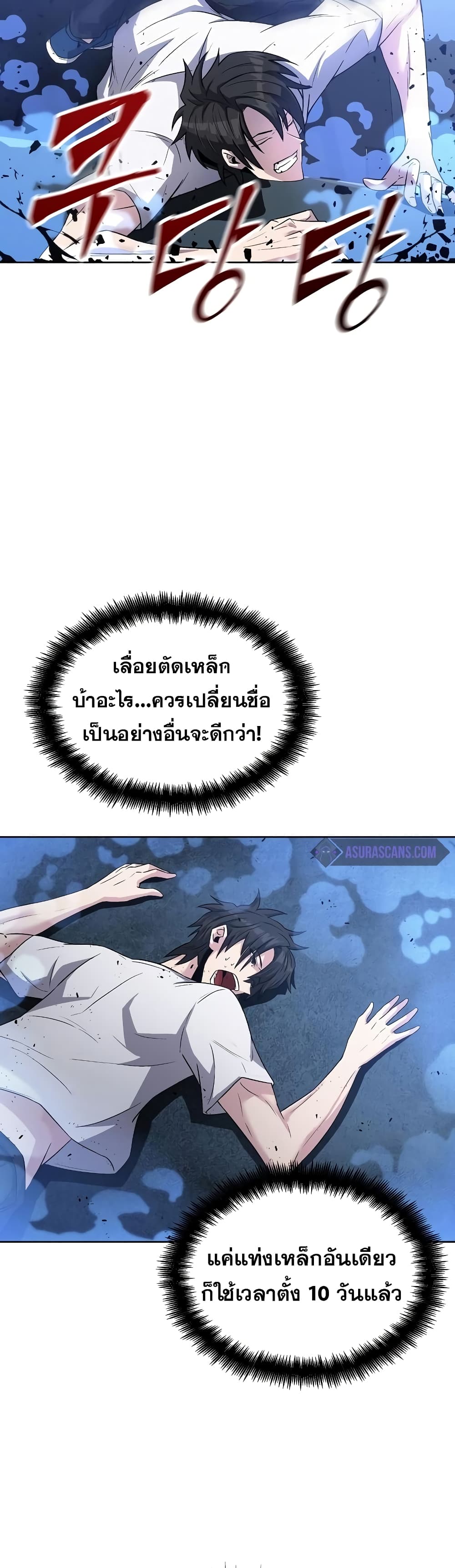 Dangerous Dungeon Escape ตอนที่ 1 (53)