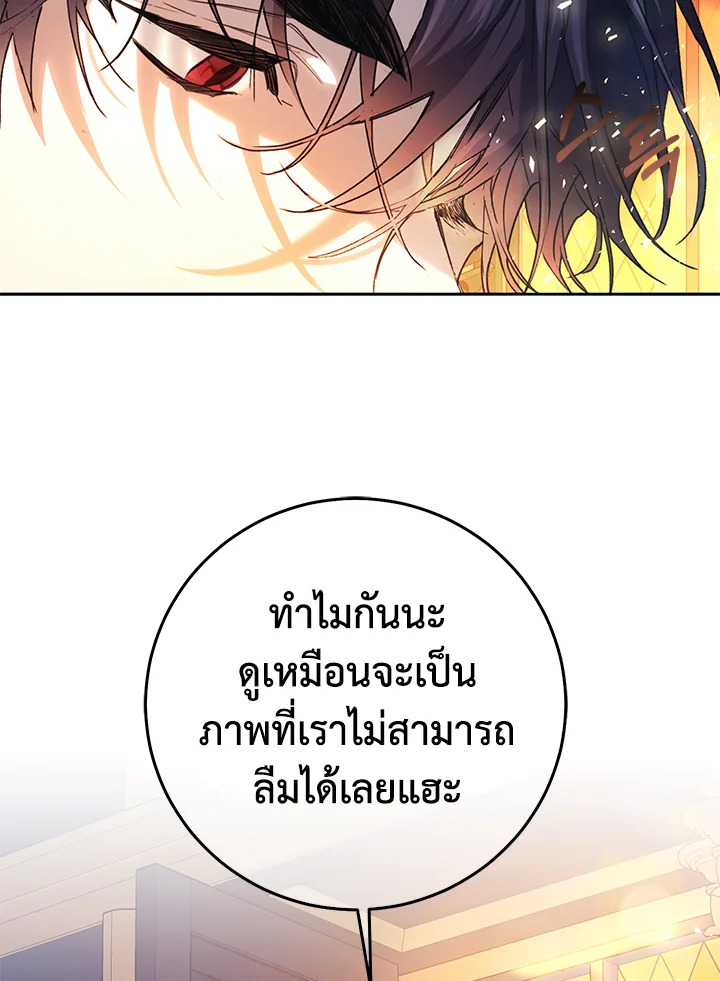 The Villainess Is a Marionette 20 58