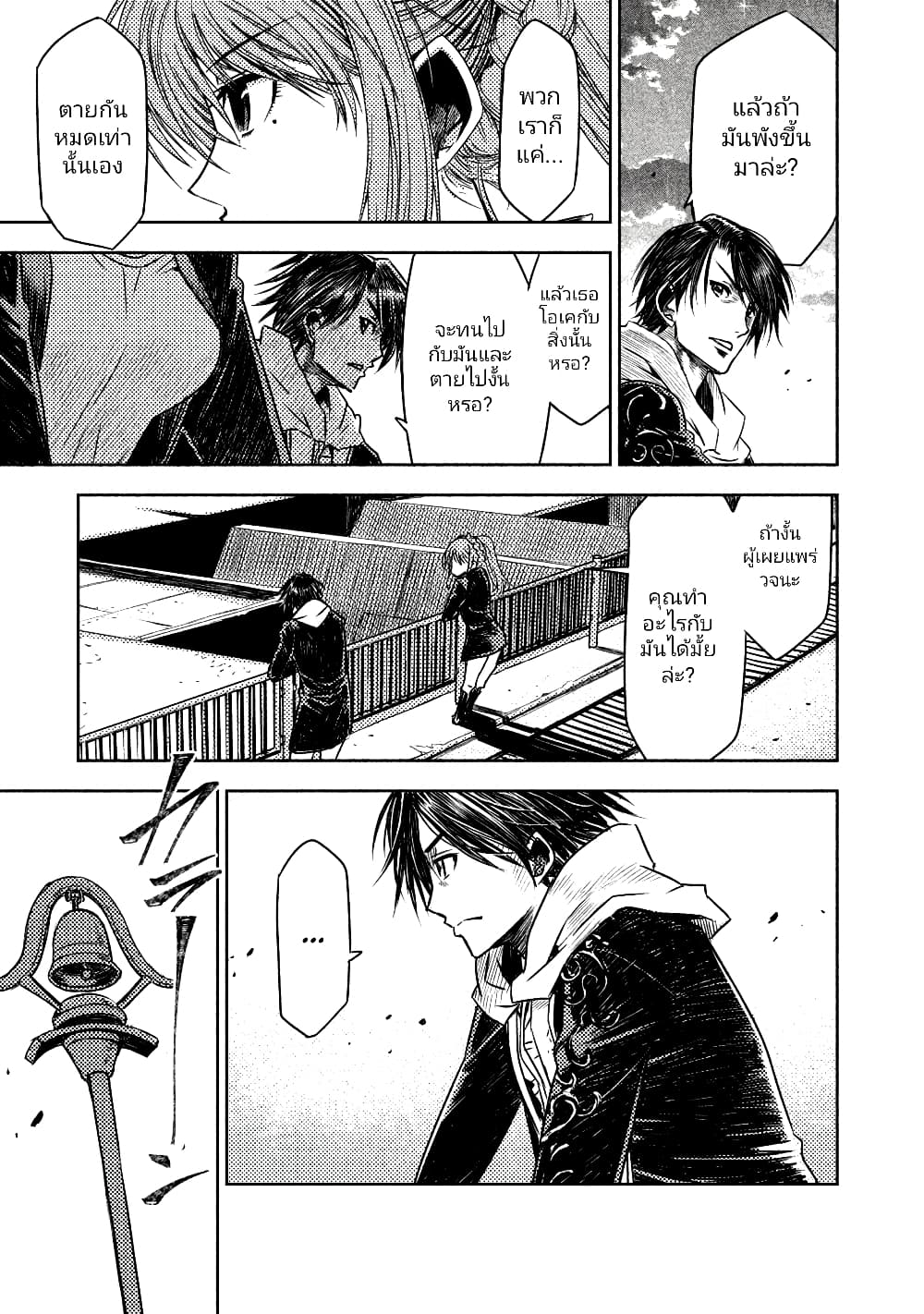 The Sky Prison Avalon ตอนที่ 3 (10)