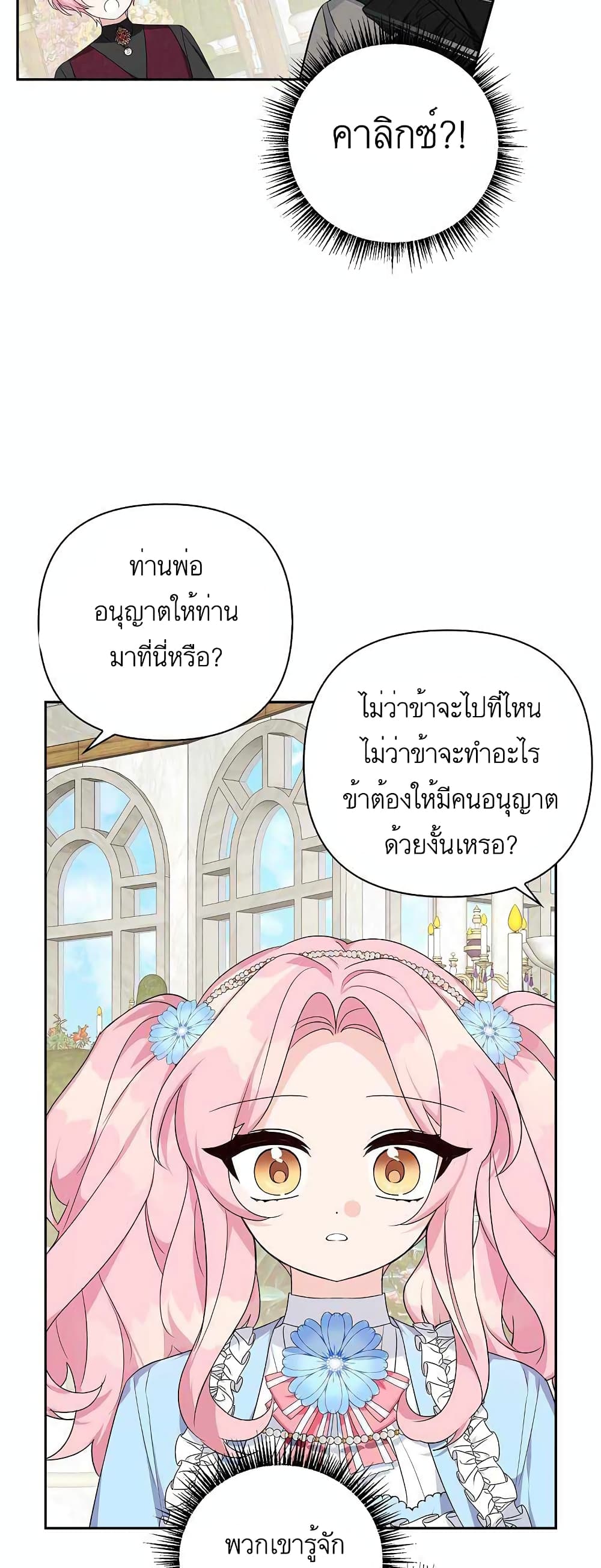The Youngest Daughter of the Villainous Duke à¸•à¸­à¸™à¸—à¸µà¹ˆ 19 (37)