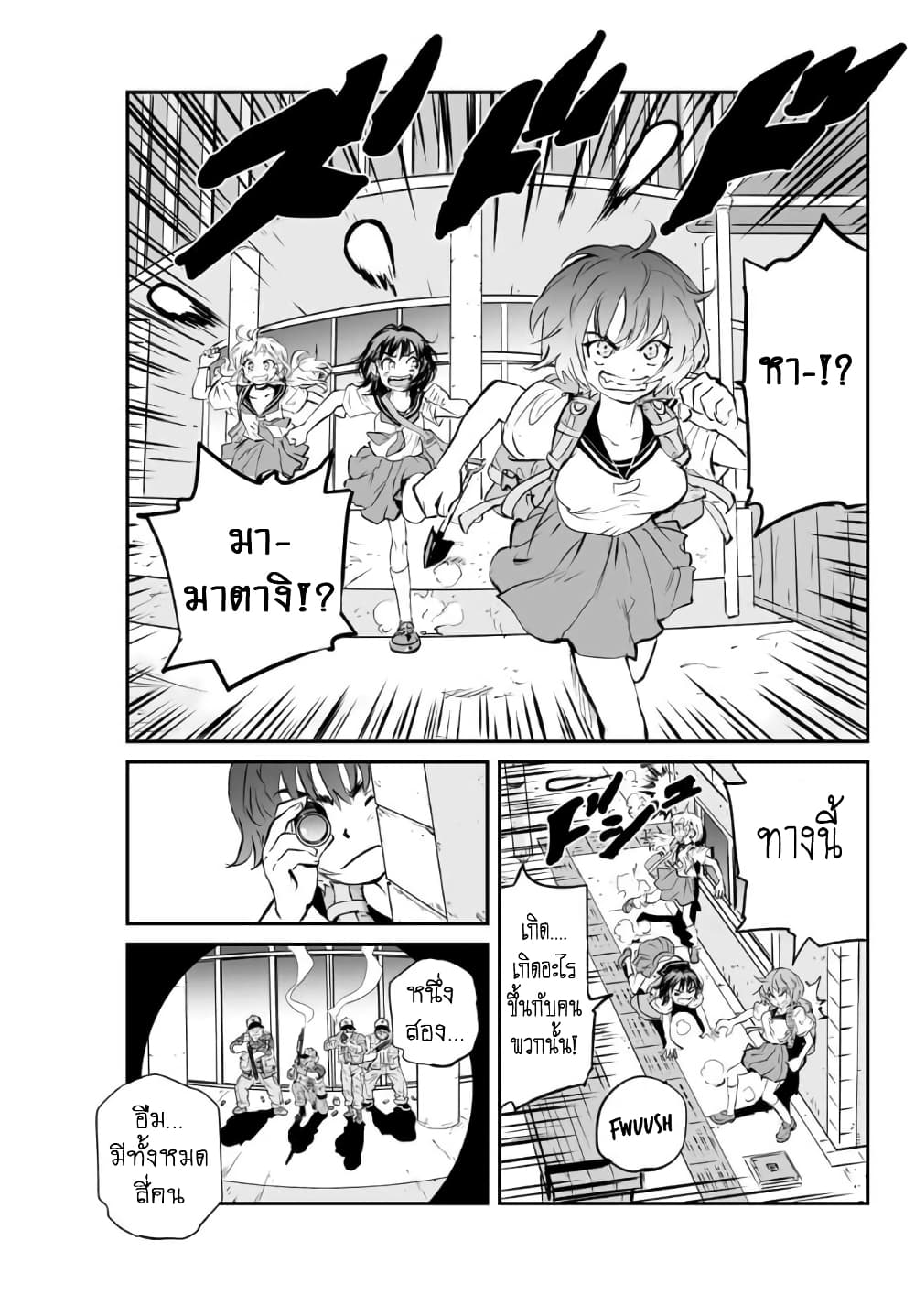 Manatsu no Grey Goo ตอนที่ 4.2 (5)