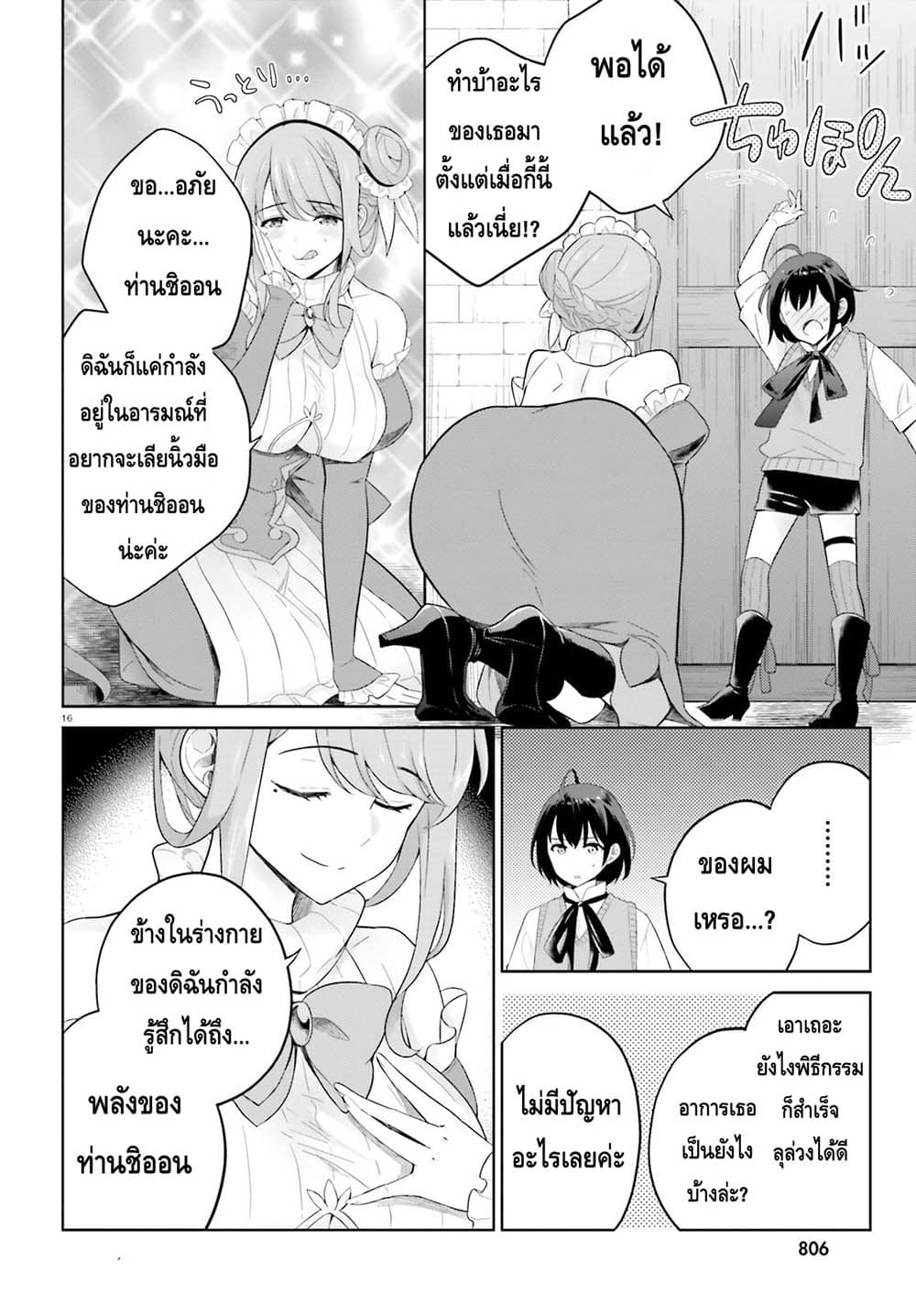 Shindou Yuusha to Maid Onee san ตอนที่ 4 (16)