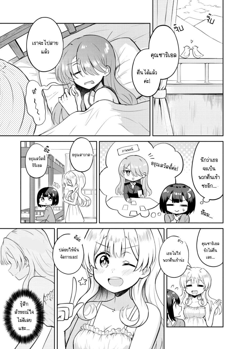 After Kissing Many Girls, I Became A Yuri Kisser… ตอนที่ 5 (1)