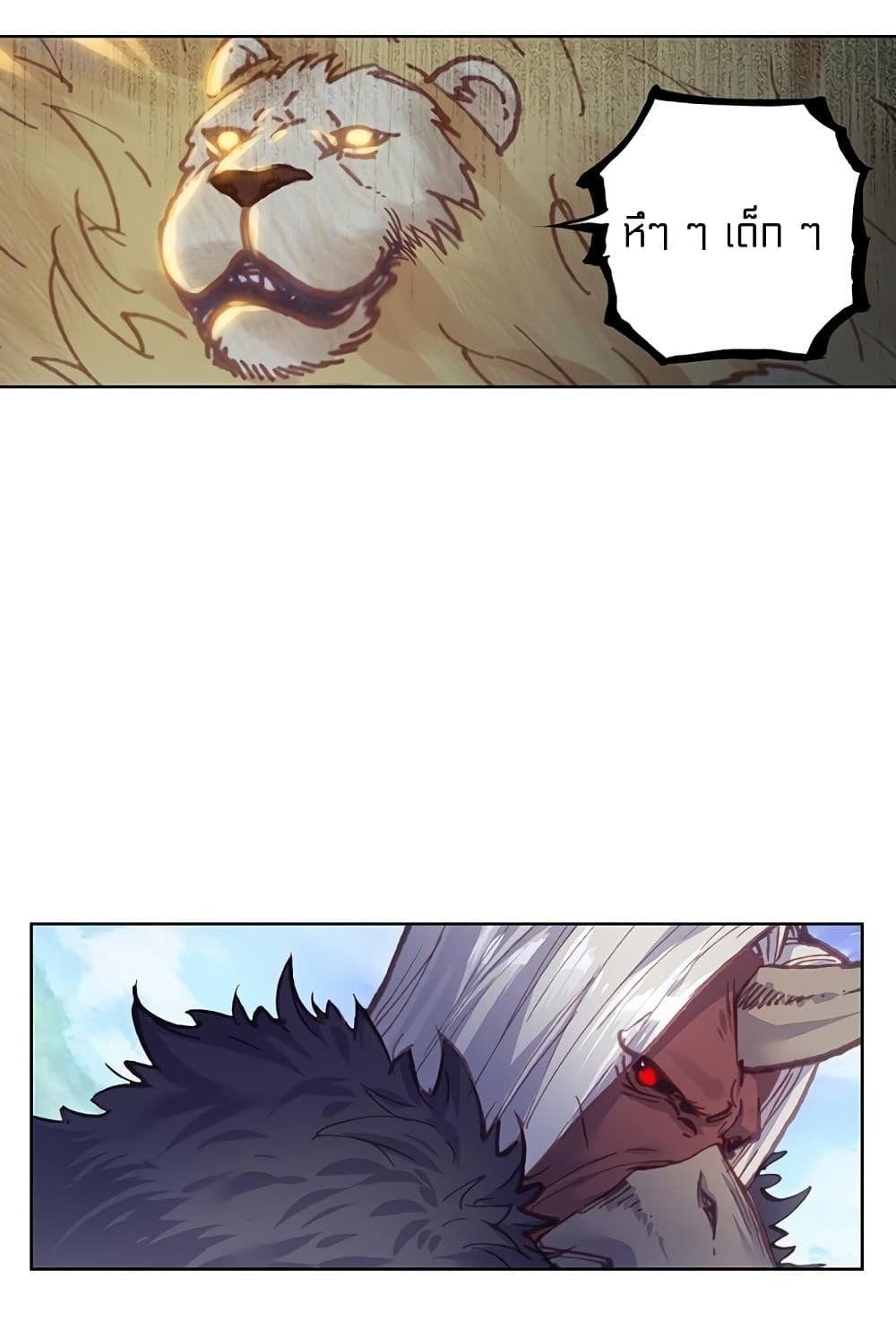 Perfect World ตอนที่ 101 (25)