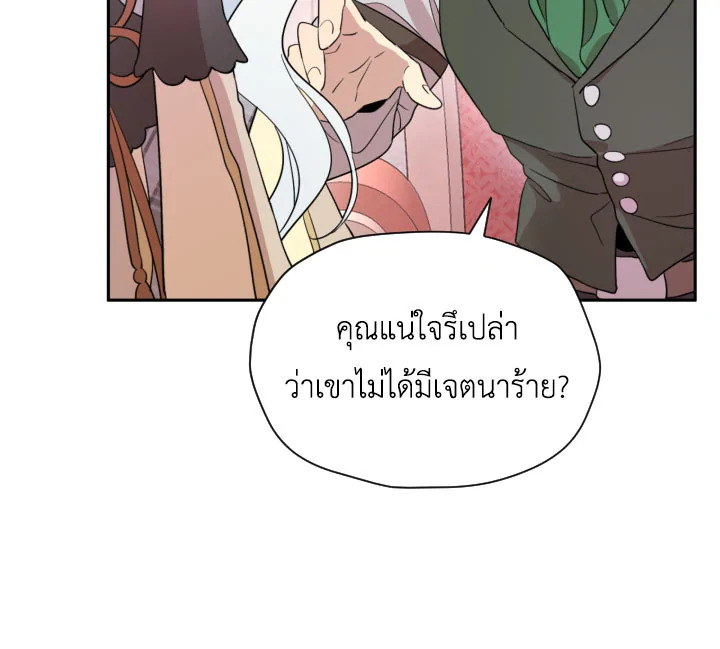 I Became the Male Lead’s Stepmother 20 044