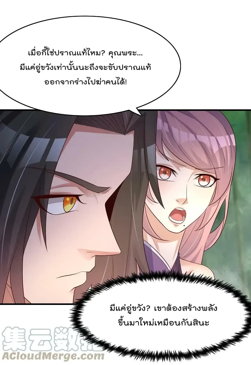 Rebirth Immortal Emperor in the city ตอนที่ 31 (7)