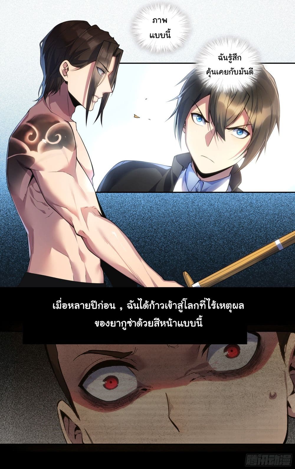 I Teach Kendo in Tokyo ตอนที่ 21 (4)