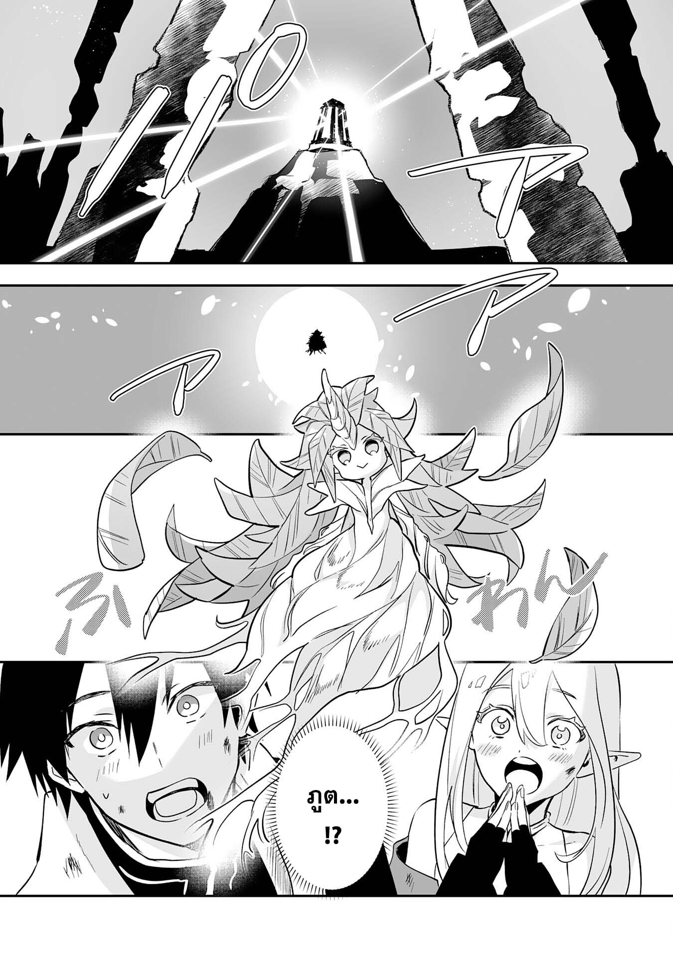 Maryoku 0 de Tsuihousaremashita ga 4 (23)