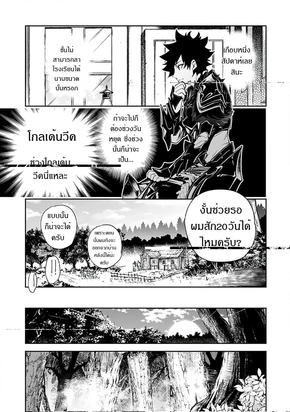 Isekai de Cheat Skill wo te ni Shita ore wa 9 (18)