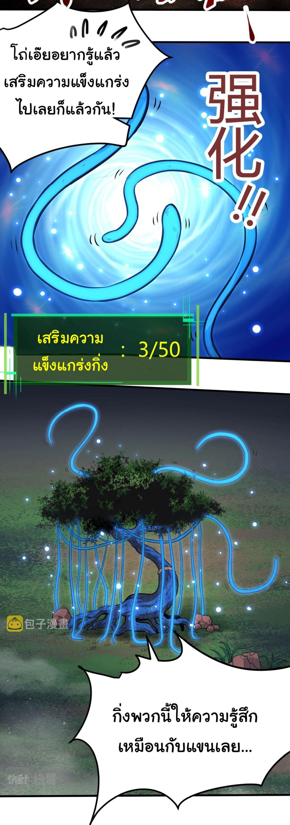 Evolution from the Big Tree เธ•เธญเธเธ—เธตเน 1 (29)