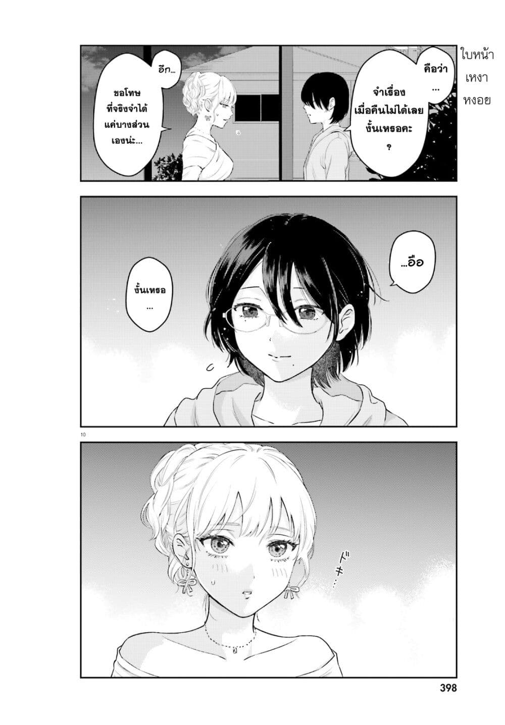 Kyaba Jou dakedo JD ni Otosaremashita ตอนที่ 1 (10)