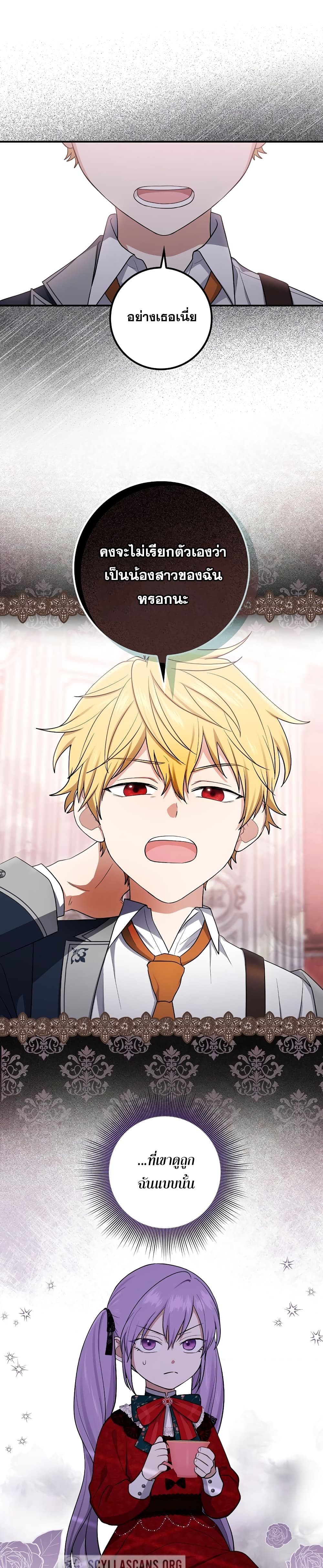 I Played the Role of the Adopted Daughter Too Well ตอนที่ 4 (5)