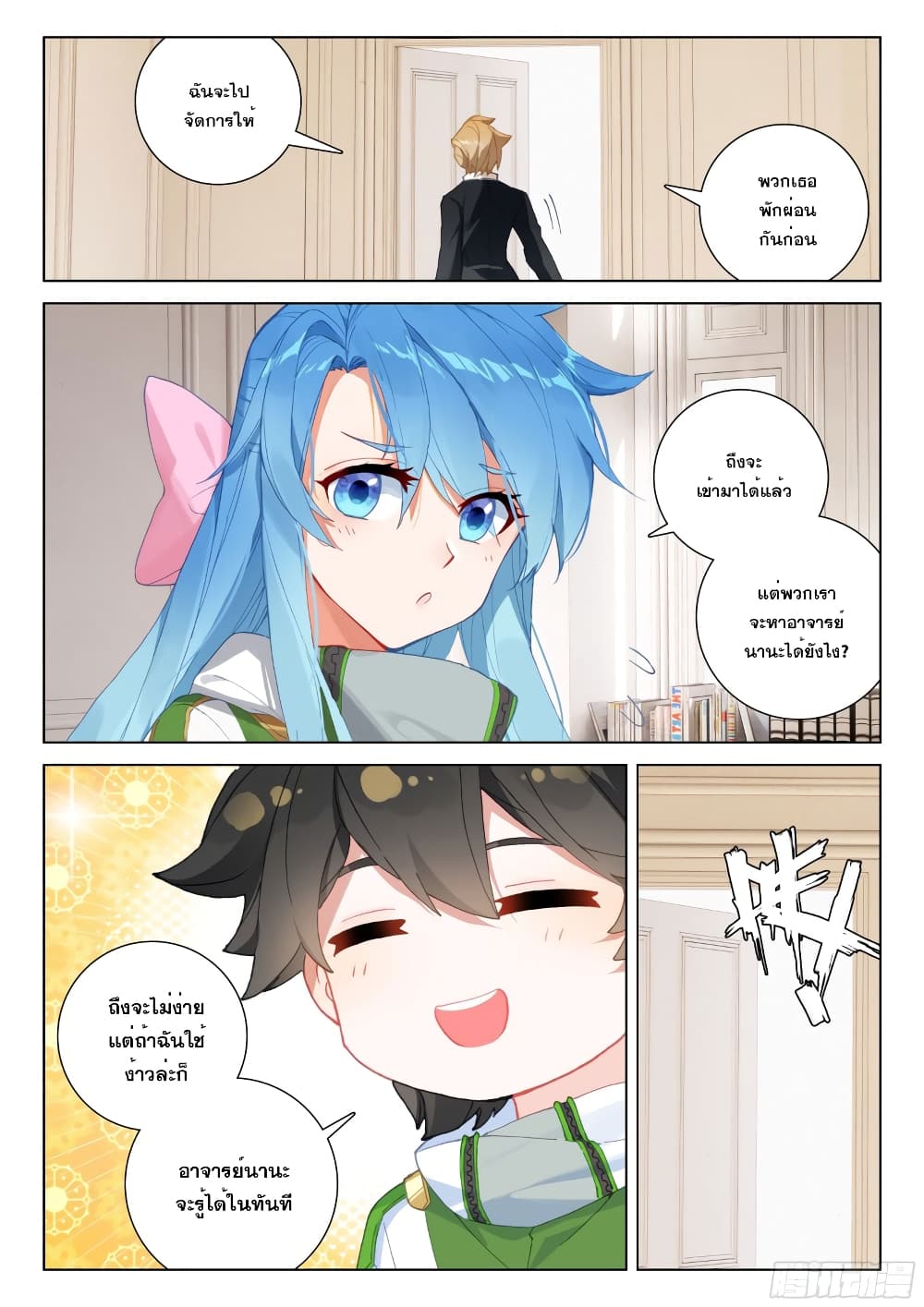 Douluo Dalu IV 280 (6)