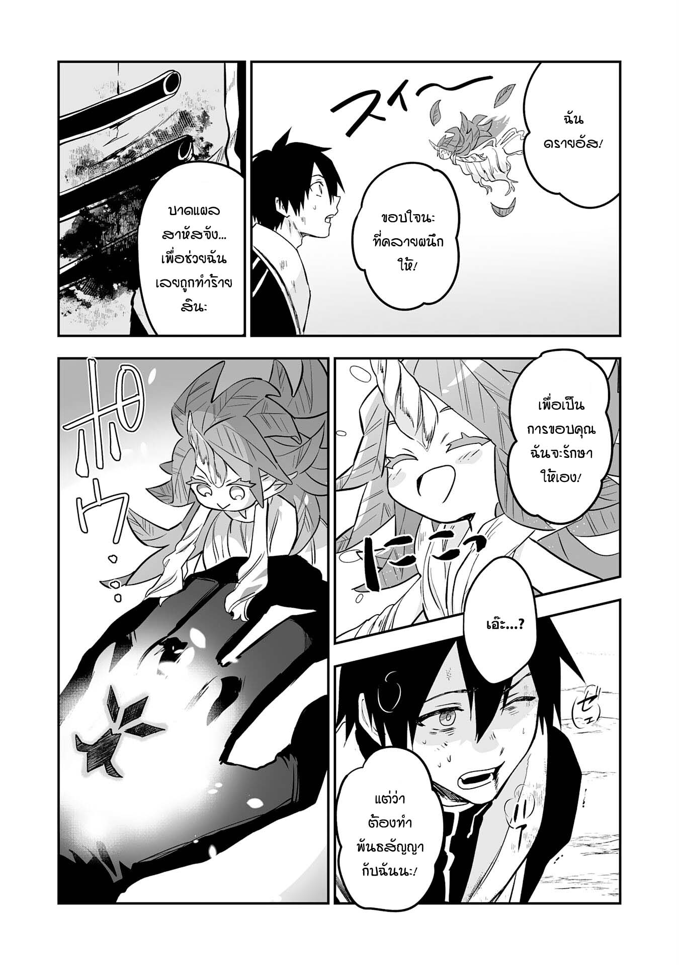 Maryoku 0 de Tsuihousaremashita ga 4 (24)