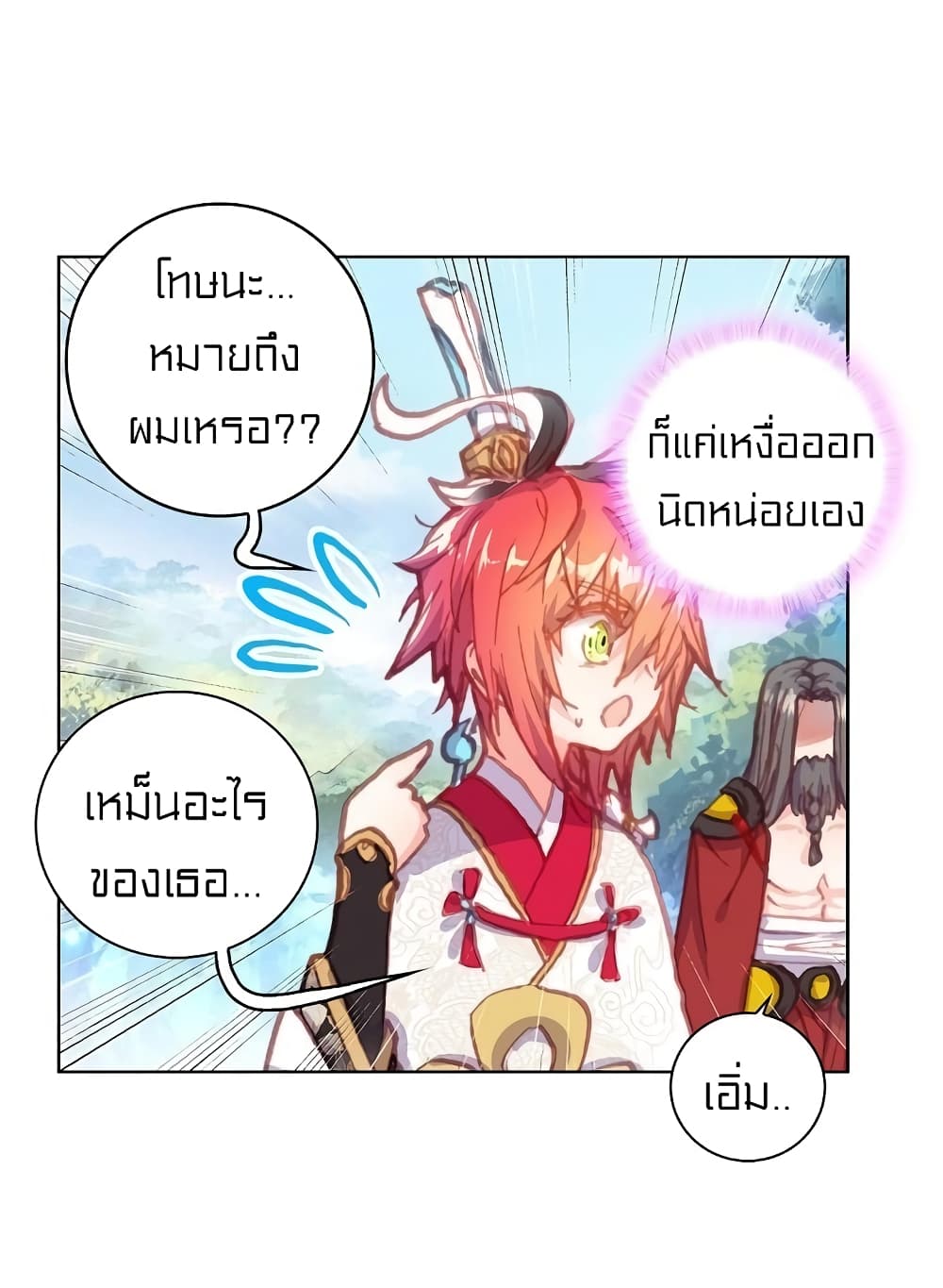Perfect World ตอนที่ 91 (28)