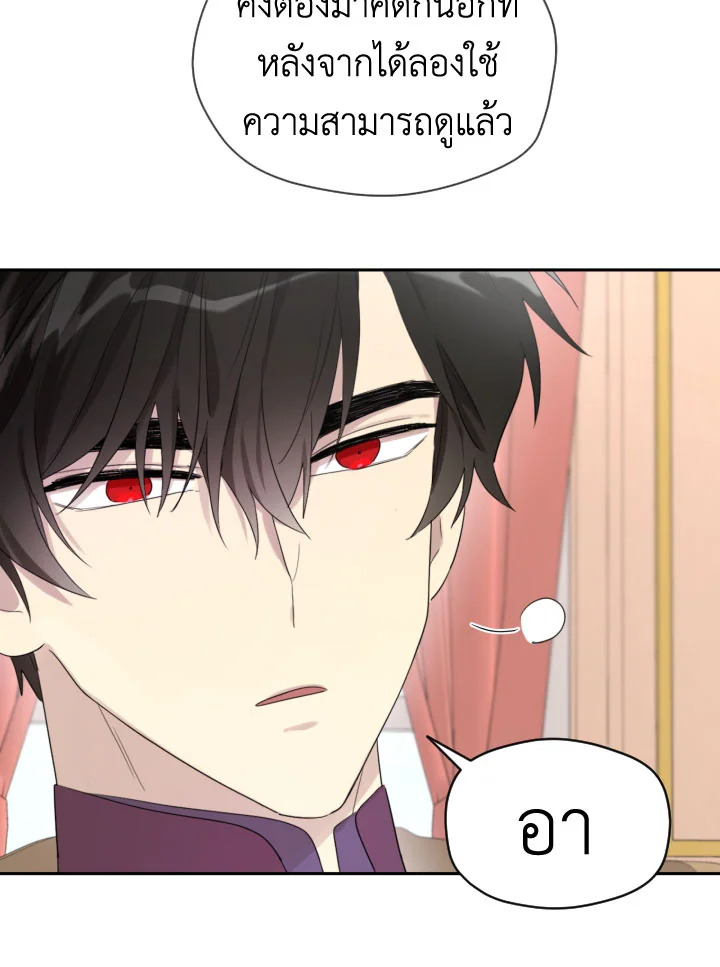 I Became the Male Lead’s Stepmother 32 20