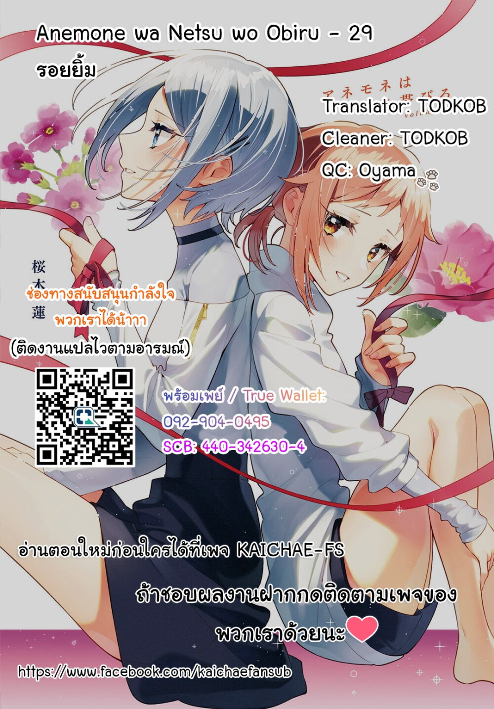 Anemone is in Heat 29 33