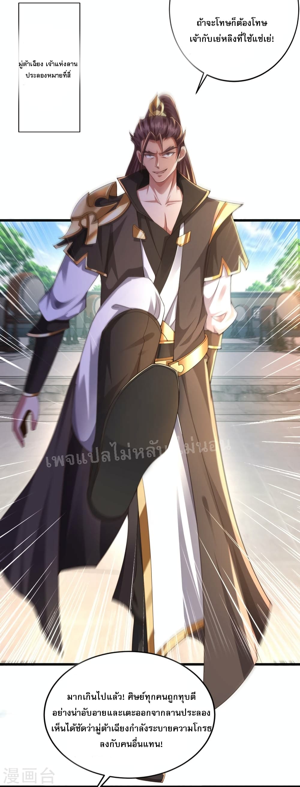 Return of the Evil God ตอนที่ 5 (4)