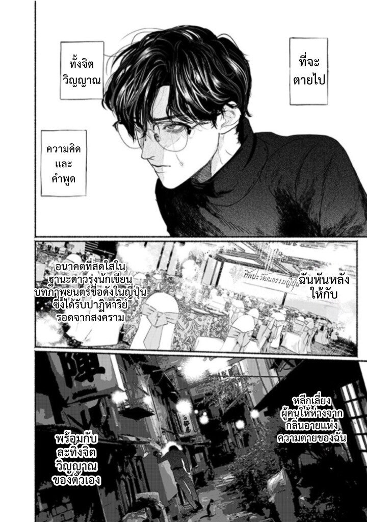 Kami no fune de nemuru 1 18