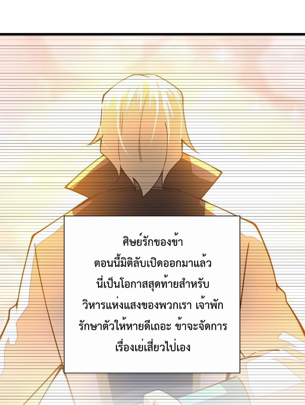Sword God’s Life Is Not That Boring ตอนที่ 22 (50)