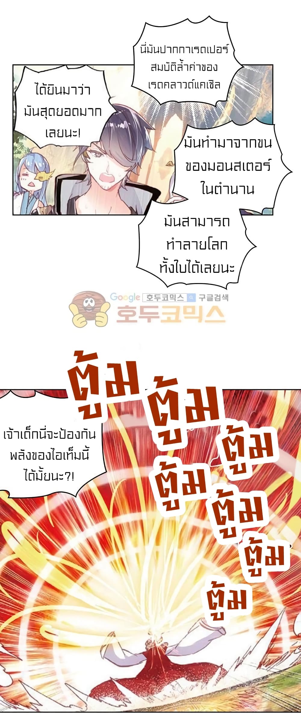 Perfect World ตอนที่ 70 (8)