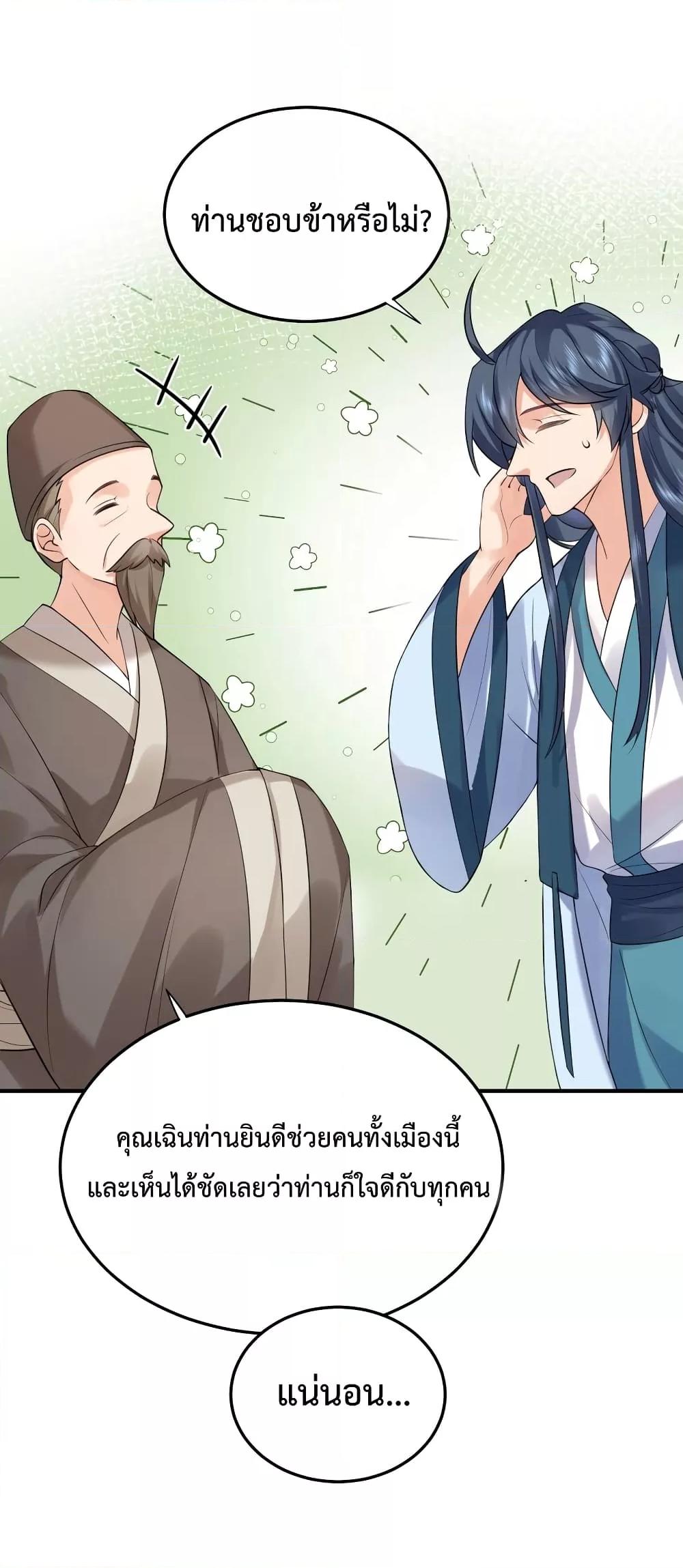 Am I Invincible ตอนที่ 81 (32)