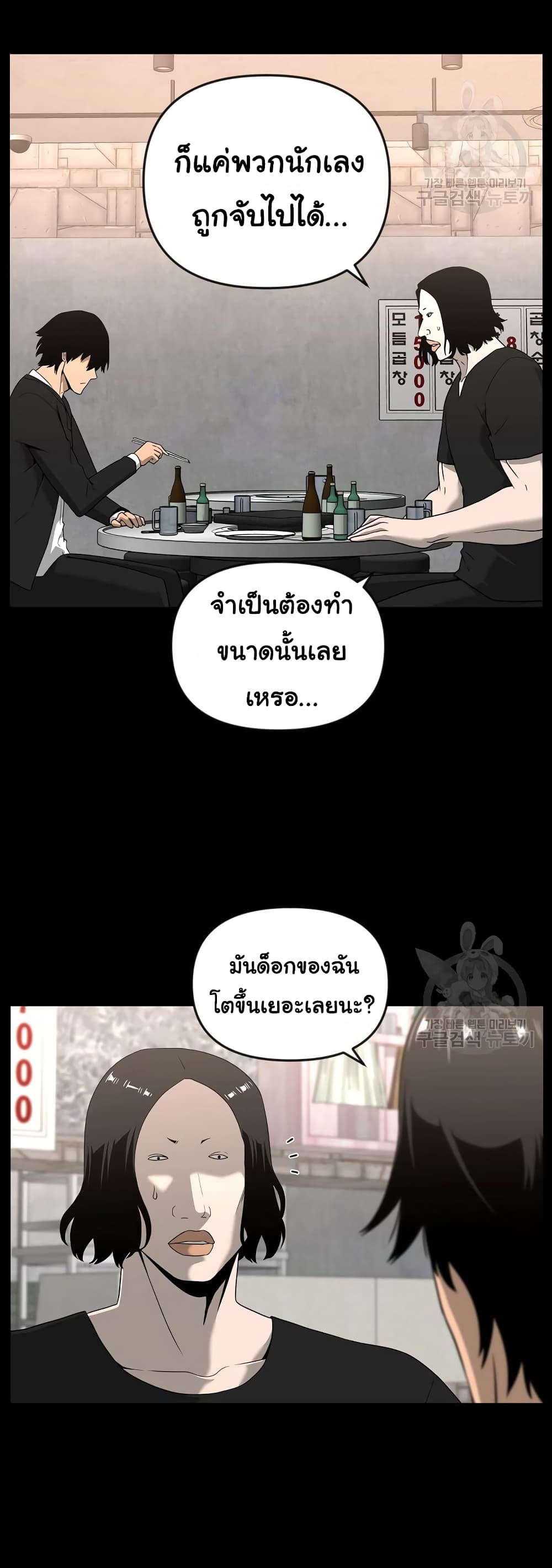 Superhuman ตอนที่ 19 (3)