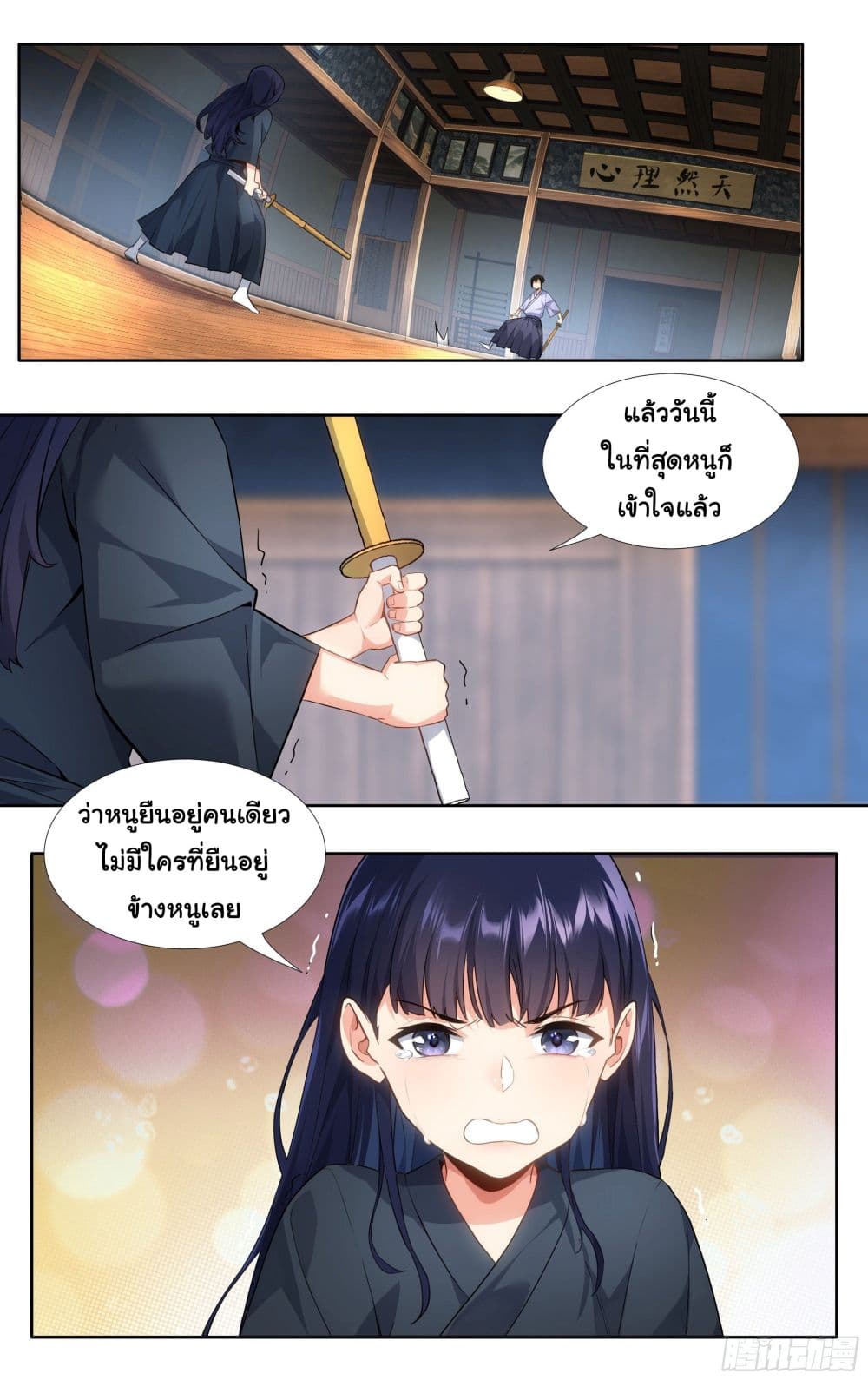 I Teach Kendo in Tokyo ตอนที่ 10 (13)