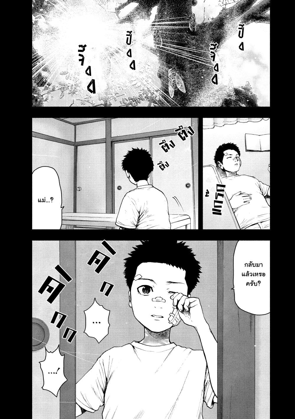 Shin'ai naru Boku e Satsui o Komete 43 (9)