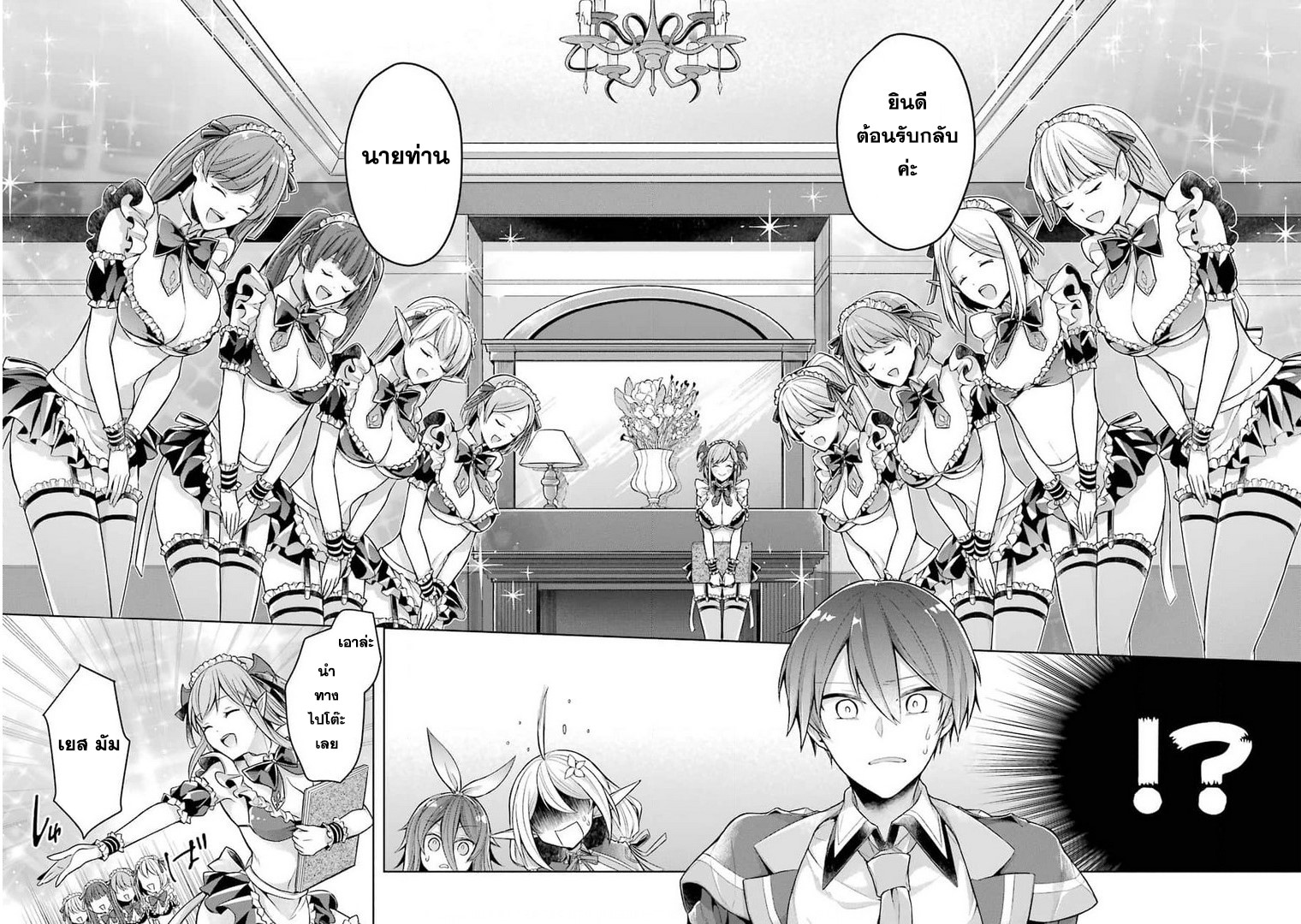 Shijou Saikyou no Daimaou, Murabito A ni Tensei suru 24 (4)