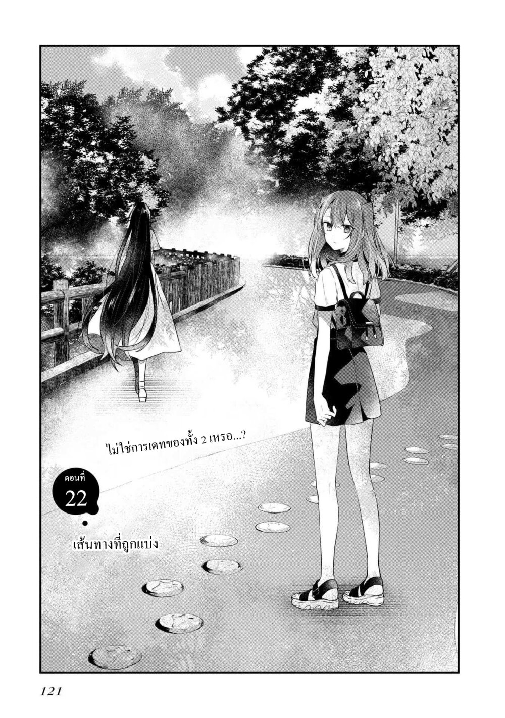 Watashi o Tabetai Hitodenashi ตอนที่ 22 (3)