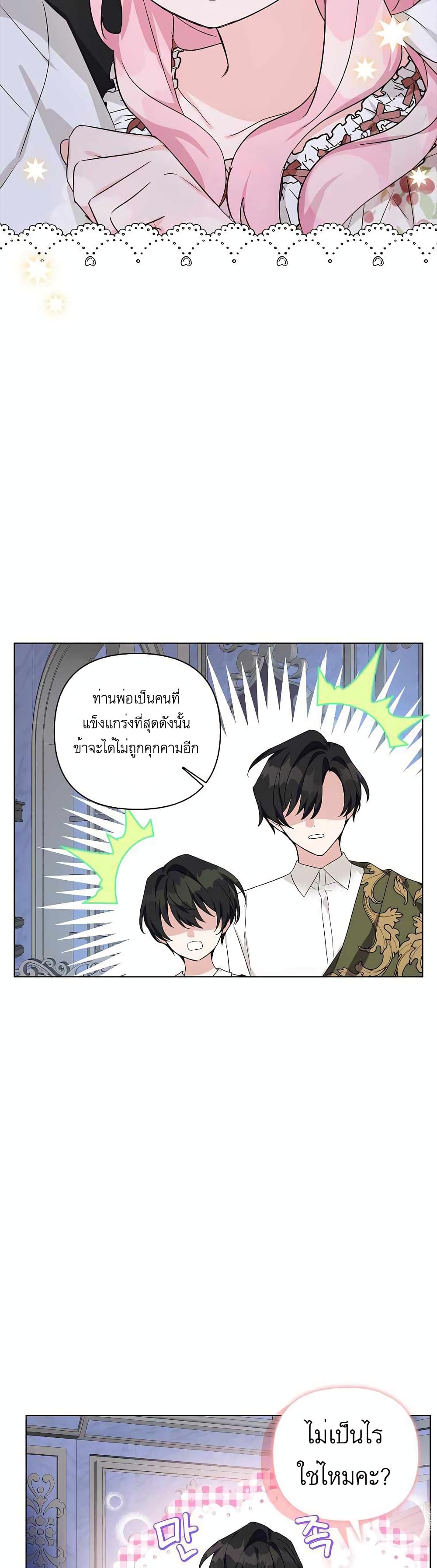 The Youngest Daughter of the Villainous Duke à¸•à¸­à¸™à¸—à¸µà¹ˆ 19 (16)