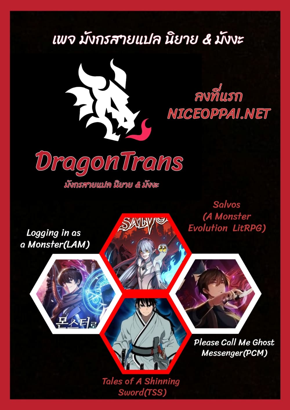 SALVOS (A MONSTER EVOLUTION LITRPG) ตอนที่ 27 (42)