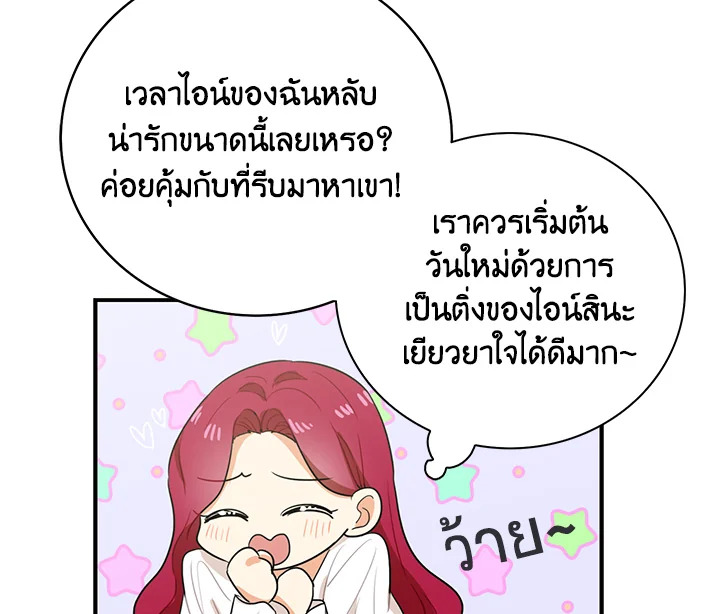 I Became the Villain's Mother 12 81