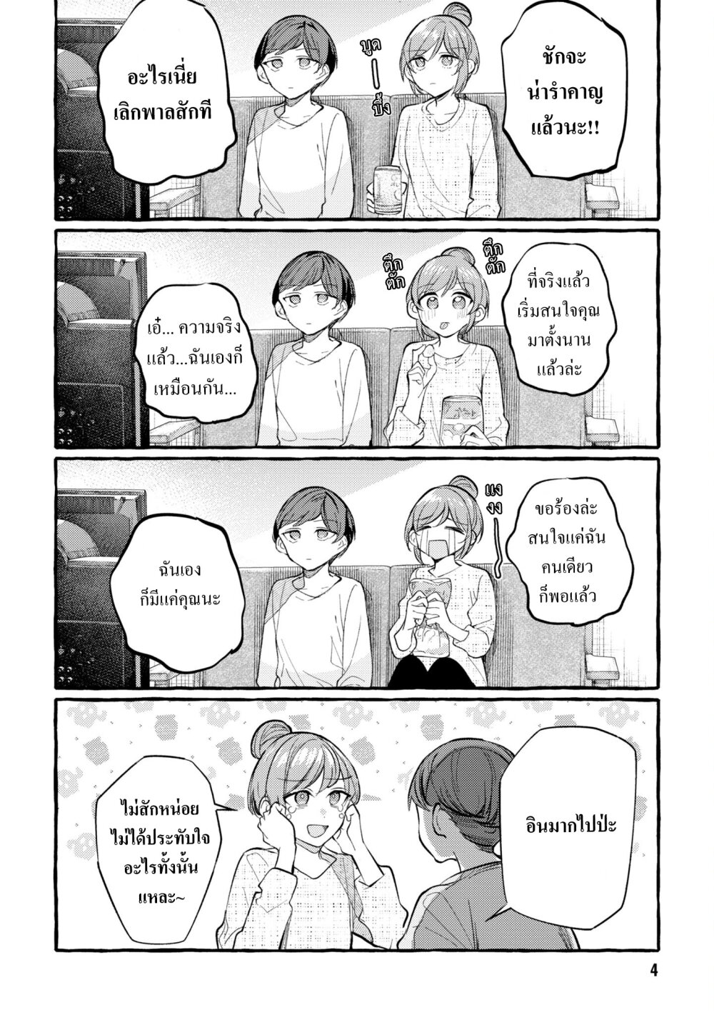 Senpai, Oishii Desuka 6 03