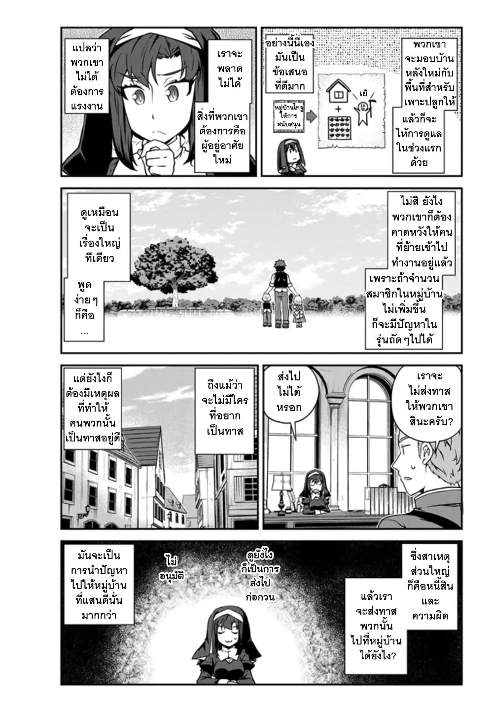 Isekai Nonbiri Nouka à¸•à¸­à¸™à¸—à¸µà¹ˆ 218 (6)